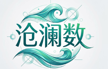 山东沧澜数网络游戏服务网